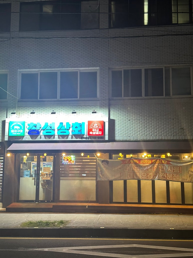 창성상회 이미지