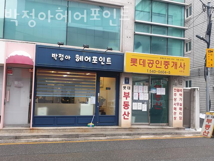 박정아헤어포인트 이미지