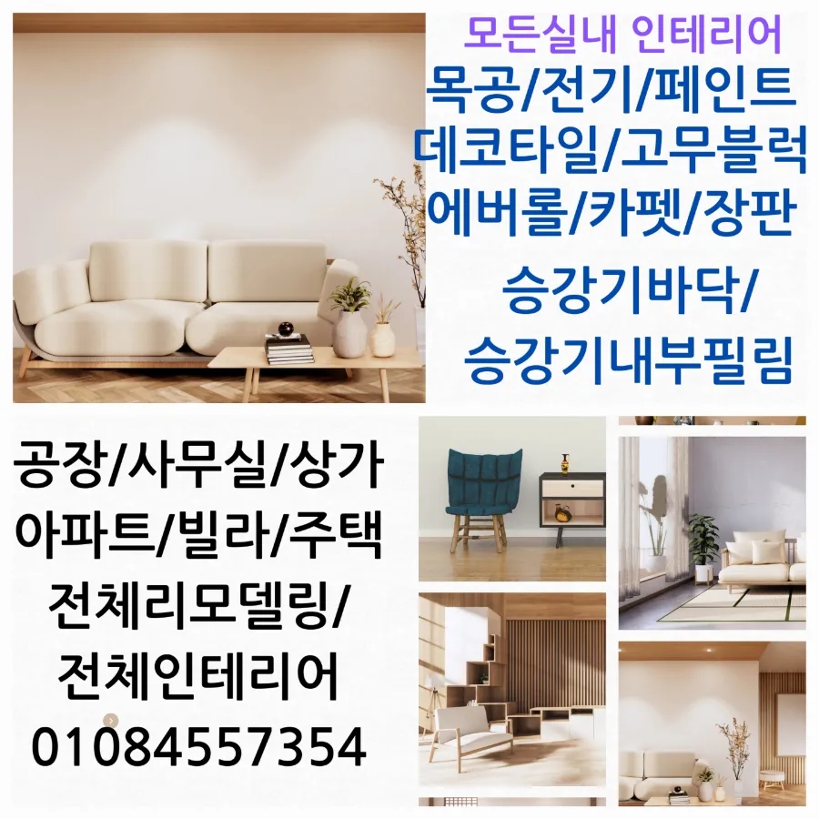 동양종합인테리어 이미지