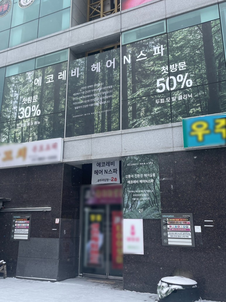 에코레비헤어헤드스파광주 이미지