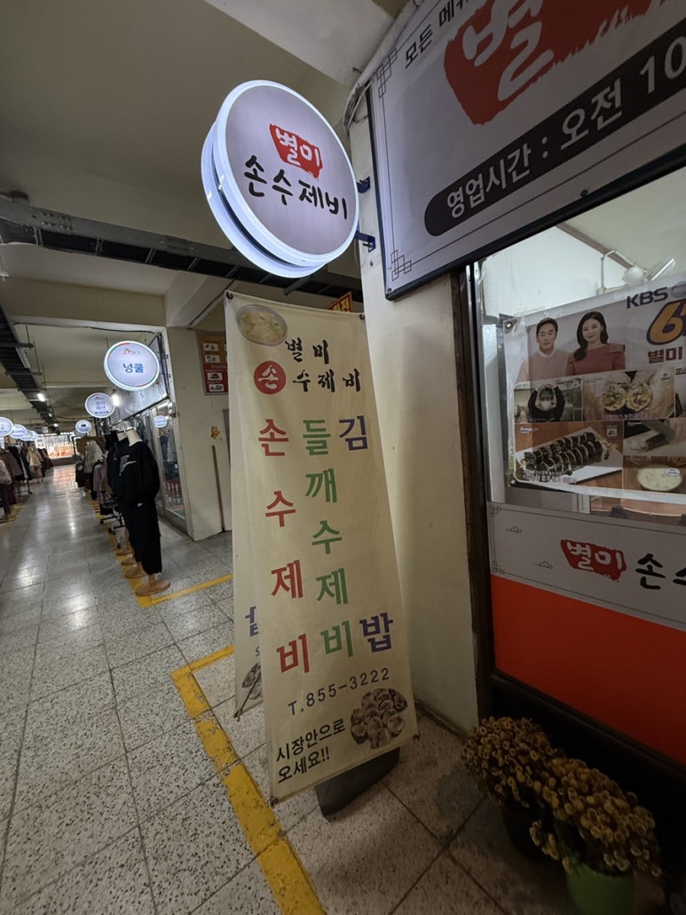 별미손수제비 이미지