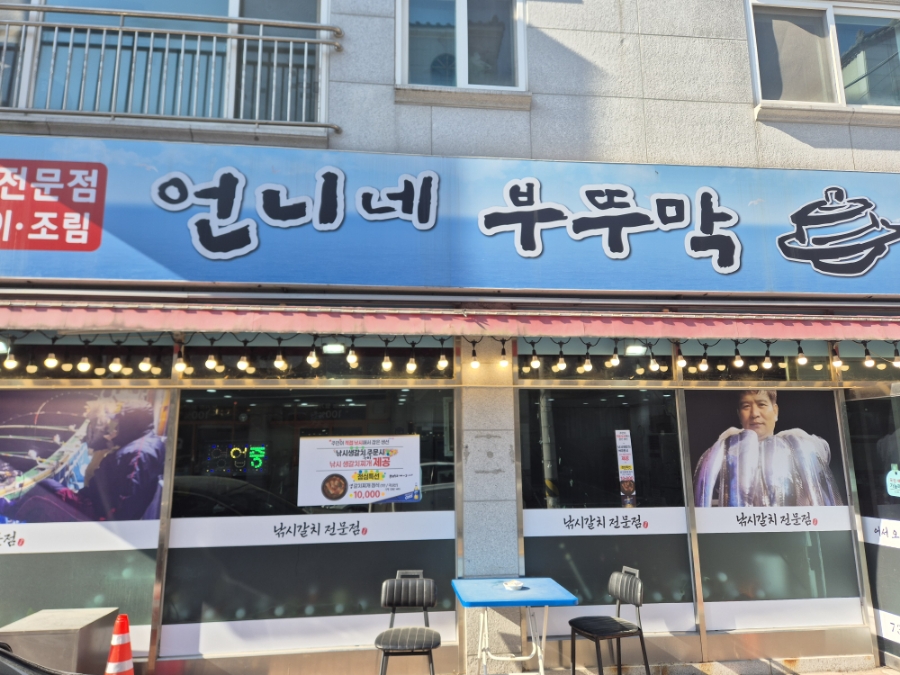 언니네부뚜막 이미지