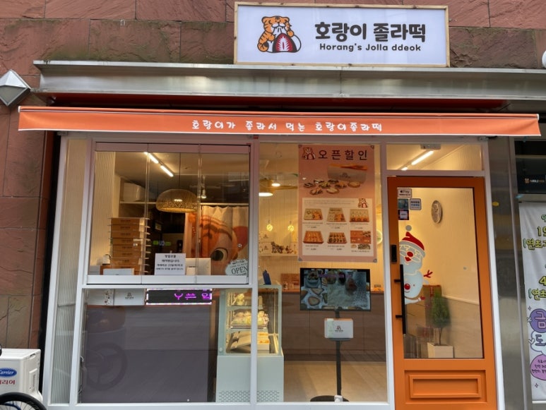 호랑이졸라떡 이미지
