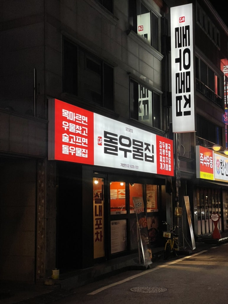 돌우물집 이미지