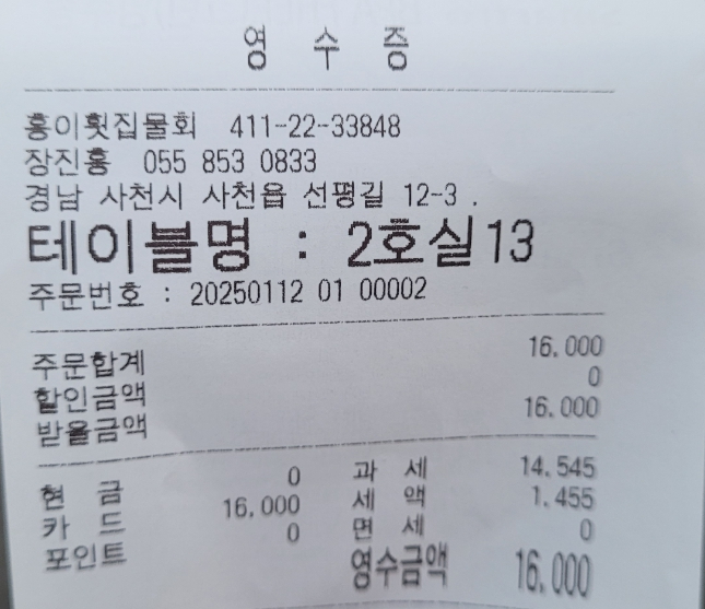 홍이횟집물회 이미지