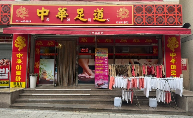 중화족도 이미지