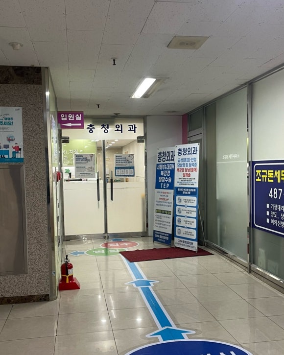 충청외과의원 이미지