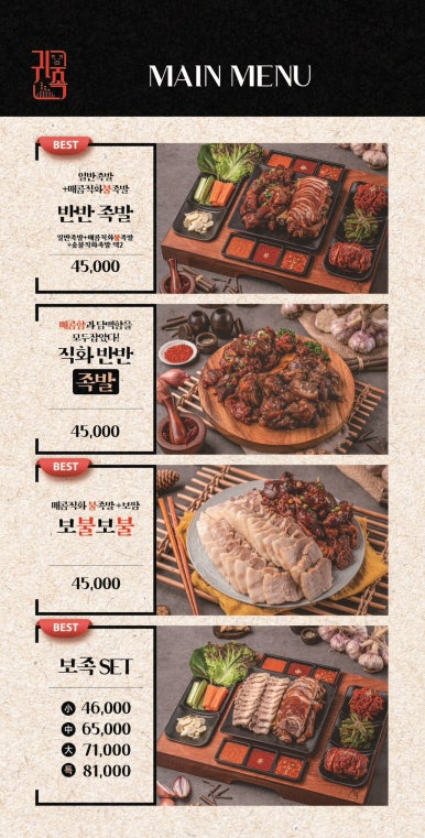 귀한족발 이미지