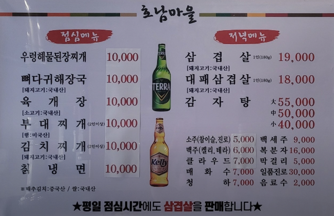 호남고기마을 이미지
