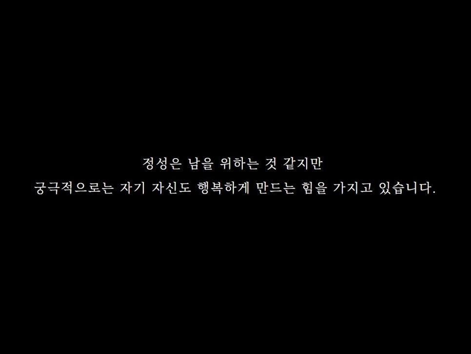 아름다운 정성 이미지