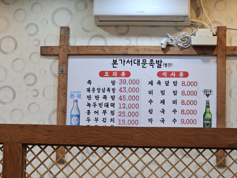서대문족발 이미지