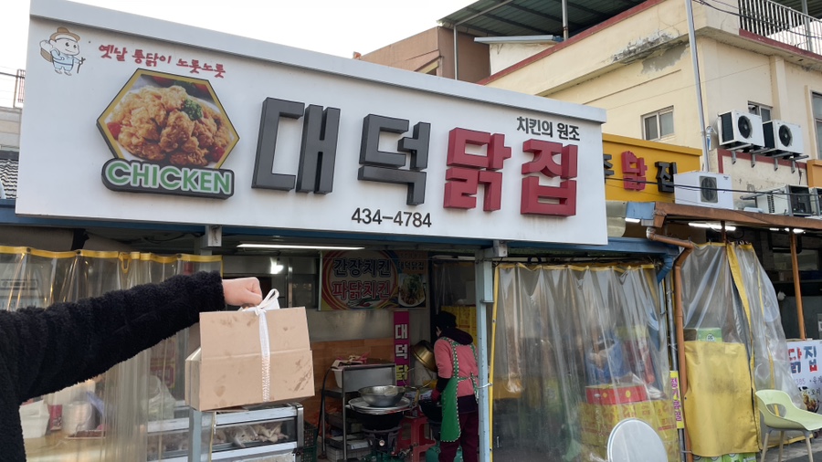 강진 닭집 이미지