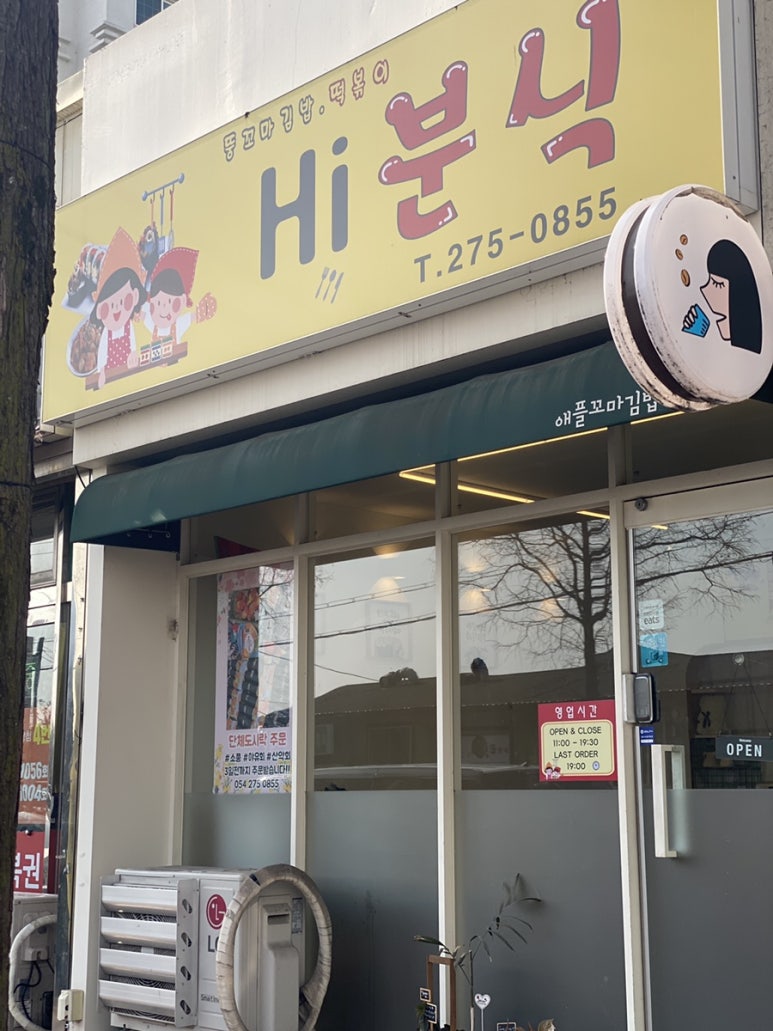 하이분식 이미지