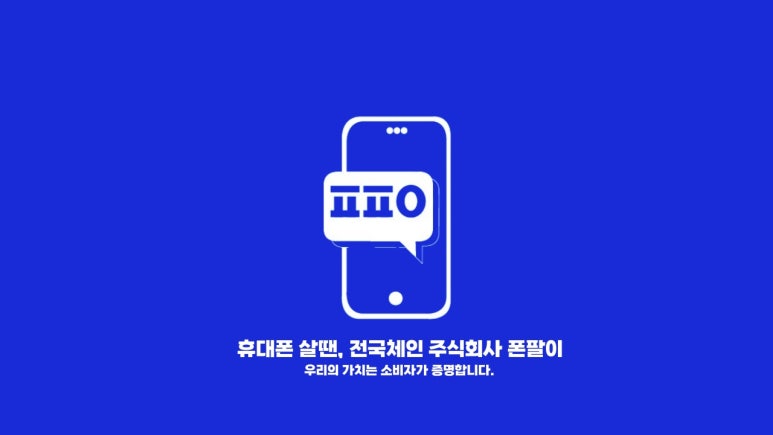 휴대폰성지폰팔이전선미부천 이미지