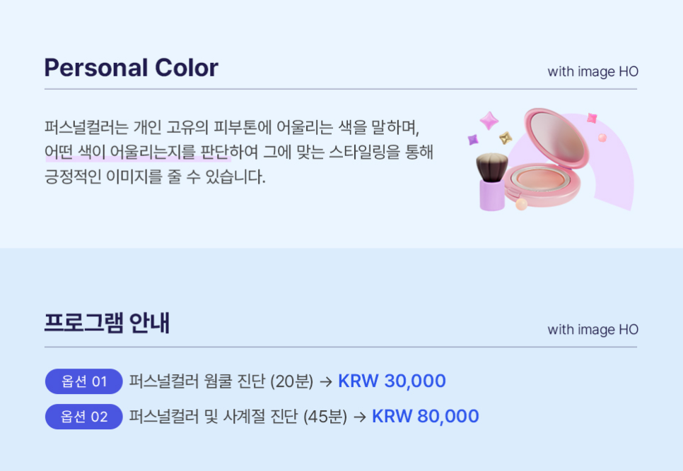 퍼스널컬러이미지호 이미지