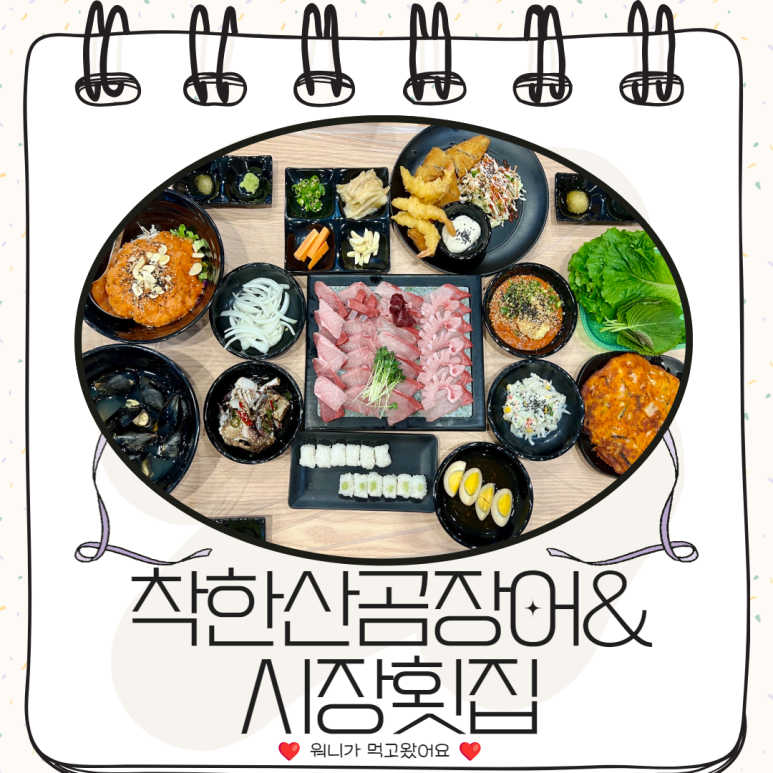 착한산곰장어 이미지