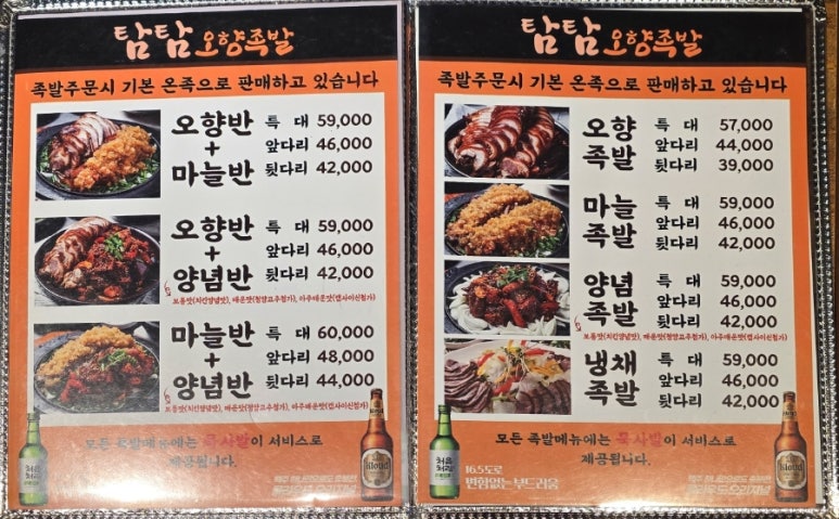 탐탐오향족발2 이미지