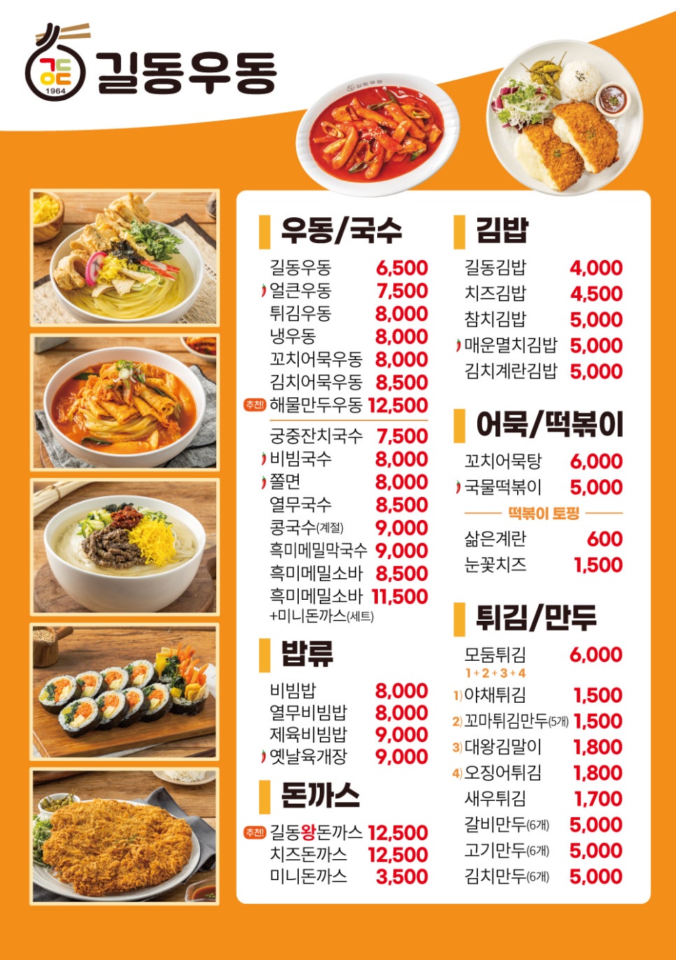 길동우동 이미지