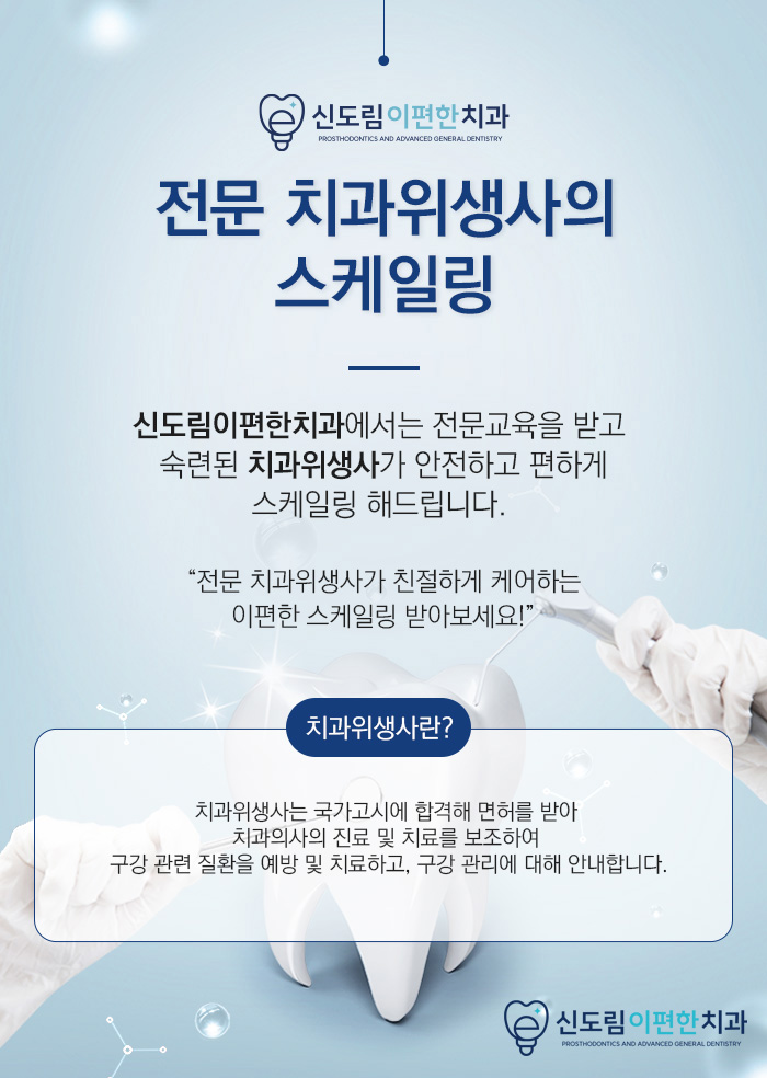 신도림이편한치과의원 이미지