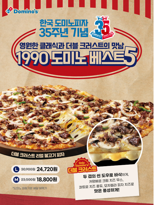 도미노피자학장점 이미지