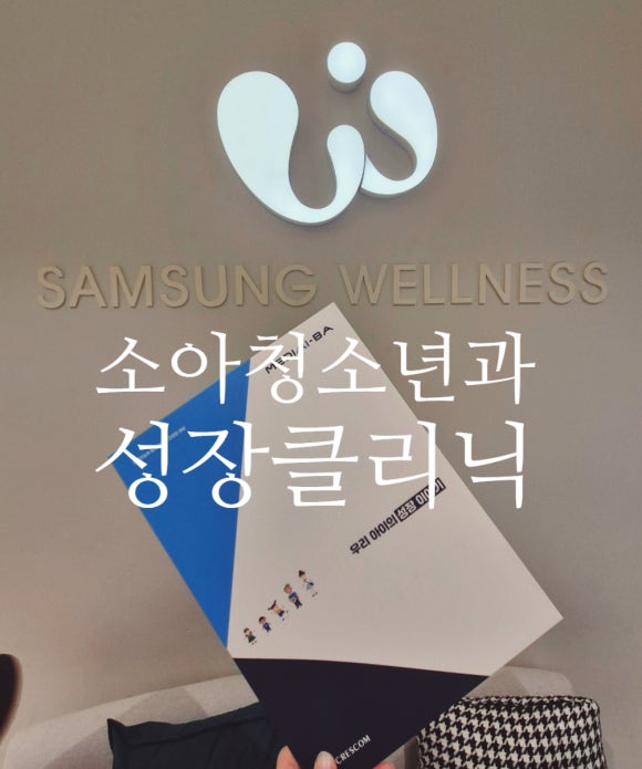 삼성웰니스의원 이미지