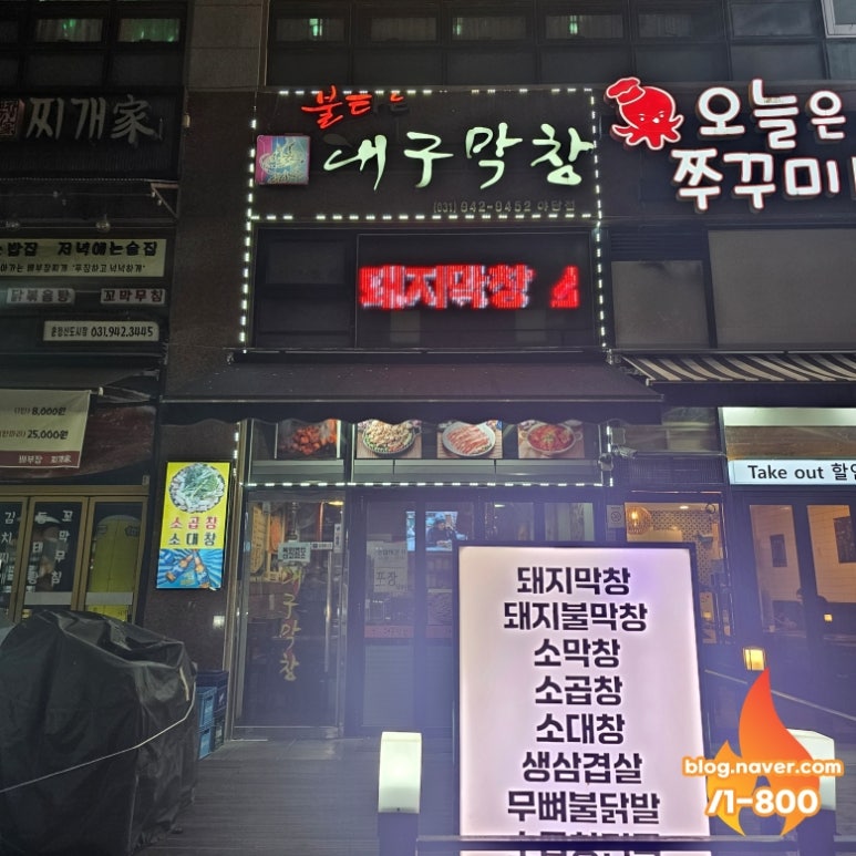 불타는대구막창 이미지