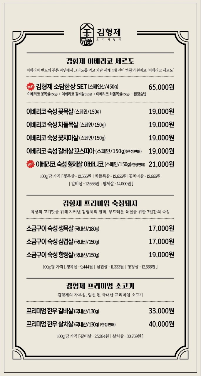 김형제고기의철학동탄 이미지