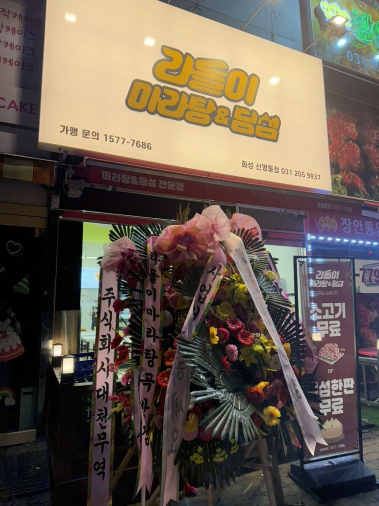 라돌이 마라탕&딤섬 이미지