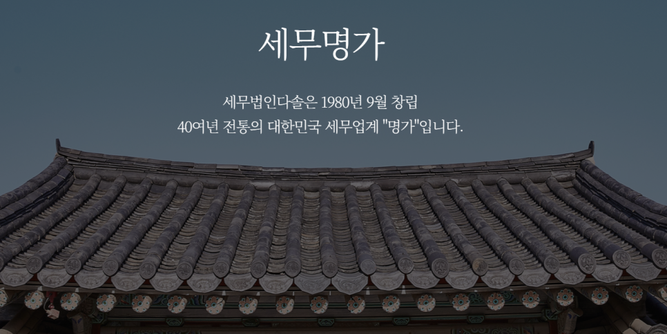 세무법인명가 이미지