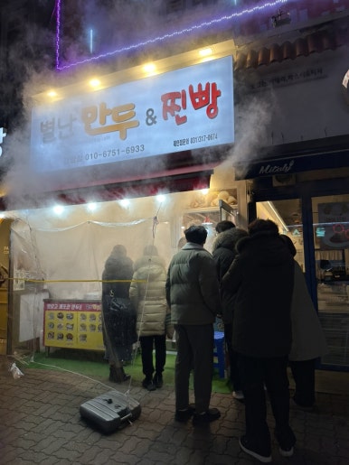 별난만두·찐빵 이미지