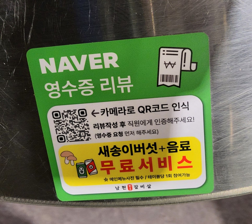 남천최고갈비살 이미지
