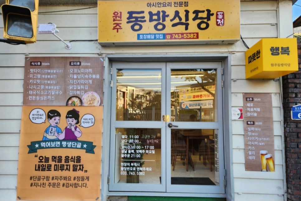 동방식당 이미지