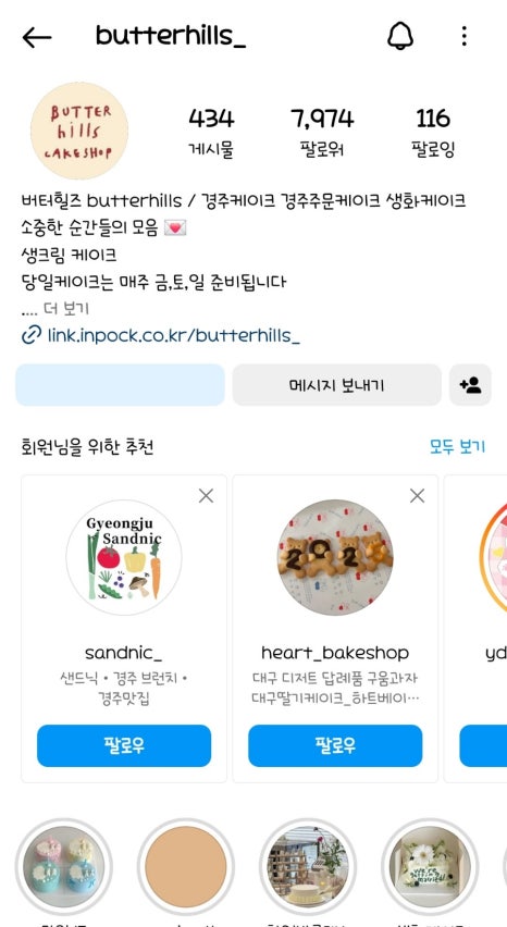 버터힐즈 이미지