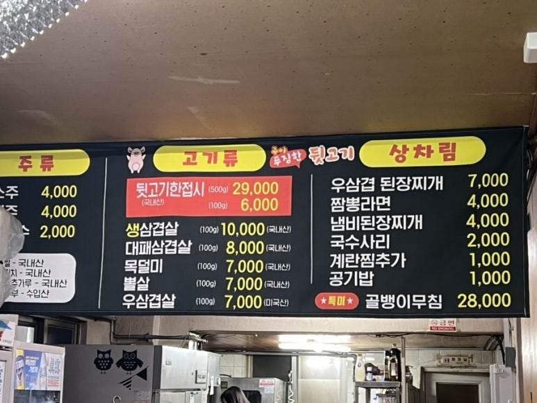주야푸짐한뒷고기 이미지