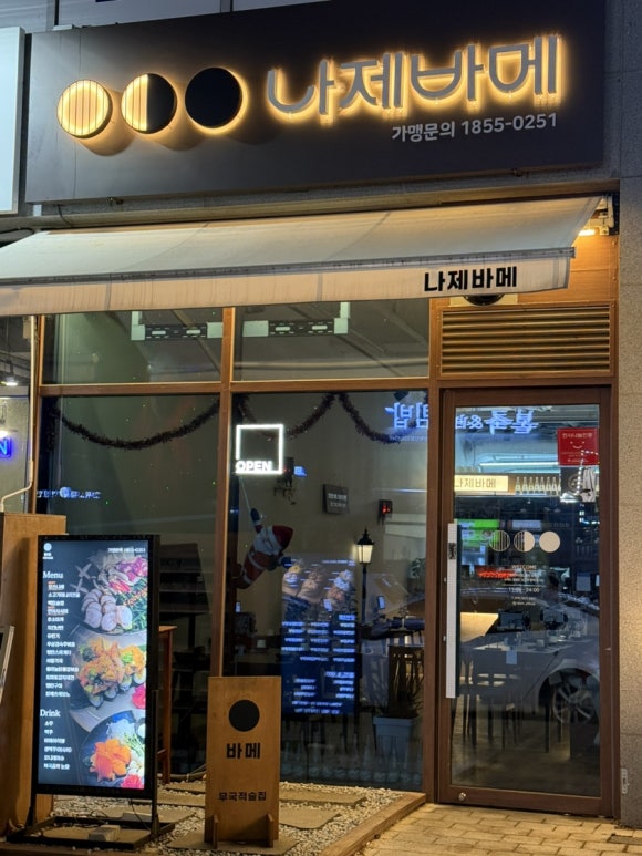 나제바메 이미지