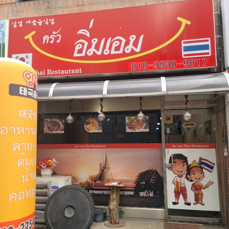 태국송우리식당 이미지
