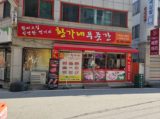 모두의 푸줏간 이미지