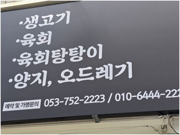 목림생고기 이미지