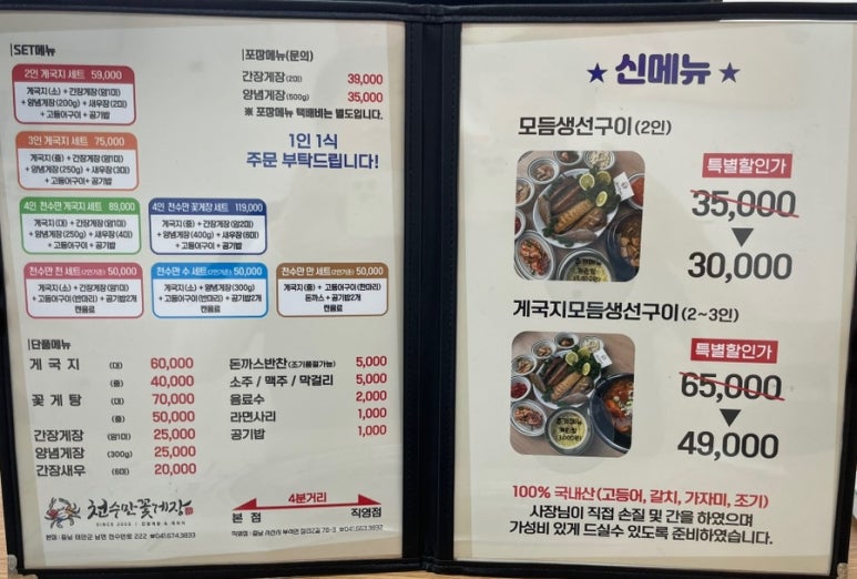 천수만꽃게장 직영점 이미지