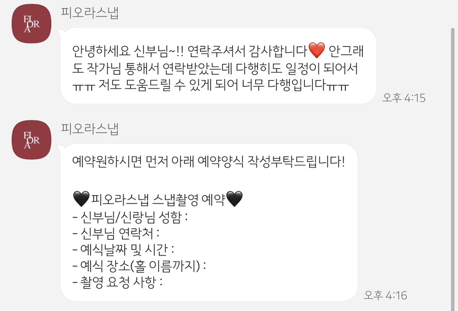 피오라스냅 이미지