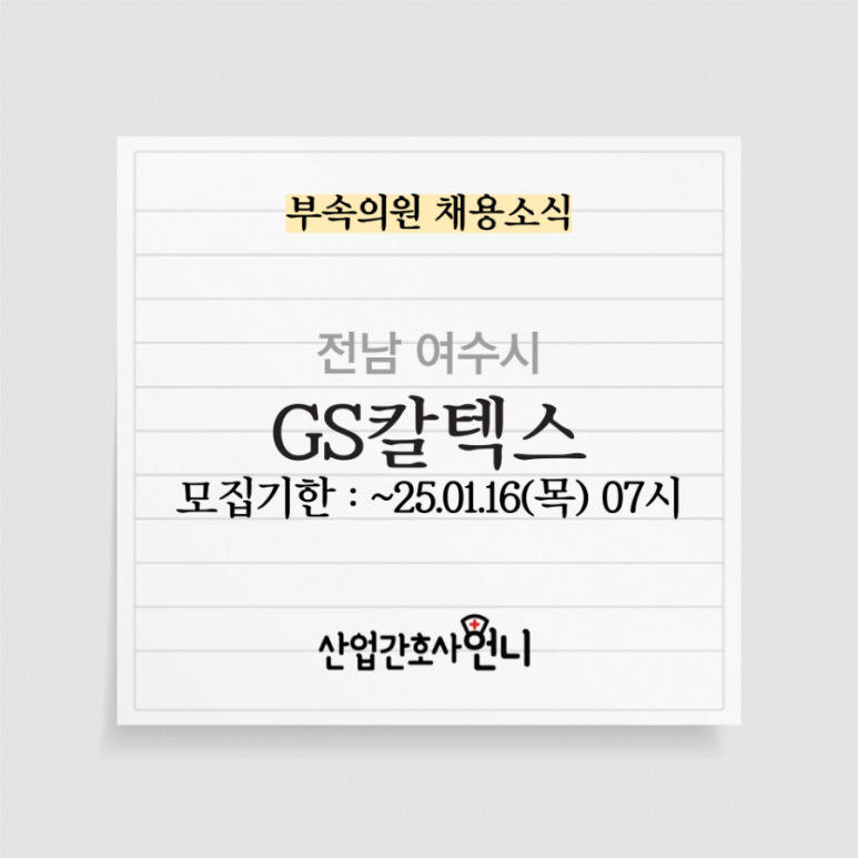 지에스칼텍스(주) 여수공장 이미지