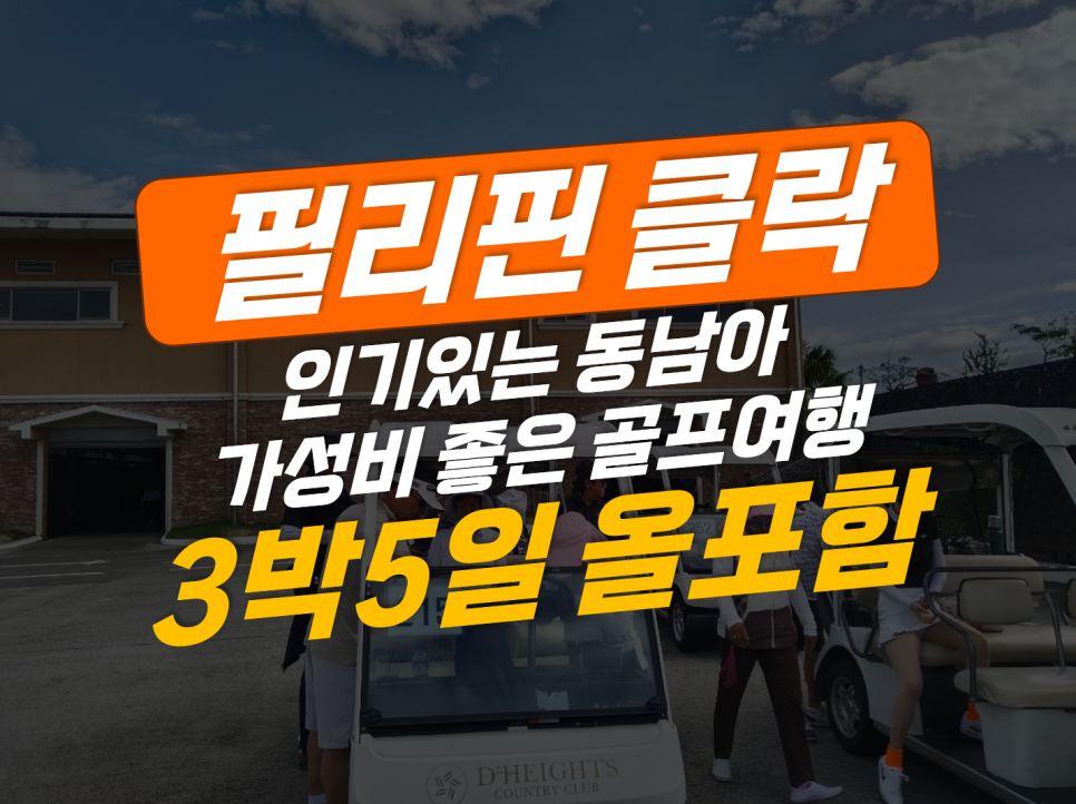 찬스골프투어 이미지