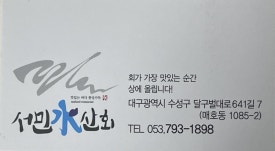 서민수산회 이미지
