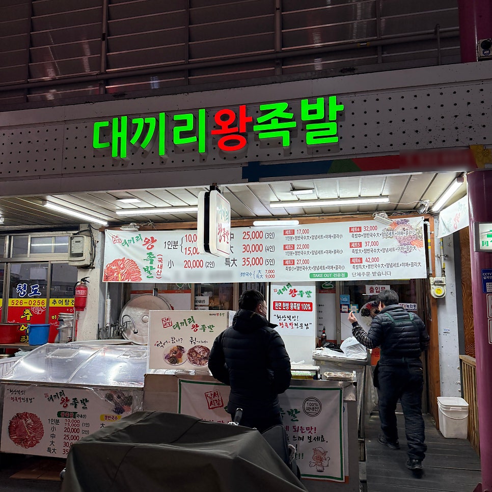 대끼리왕족발 이미지