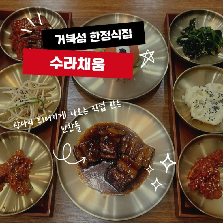 수라채움 이미지