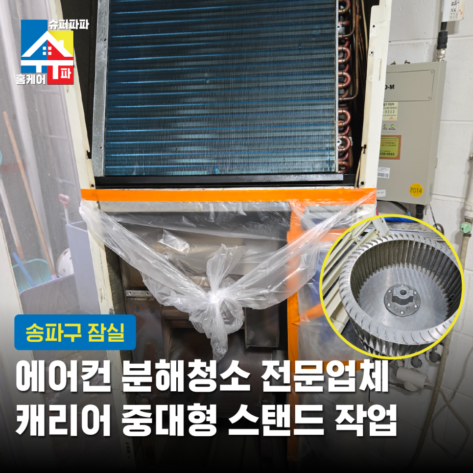 잠실에어컨분해청소 이미지