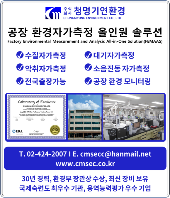(주)청명환경 이미지