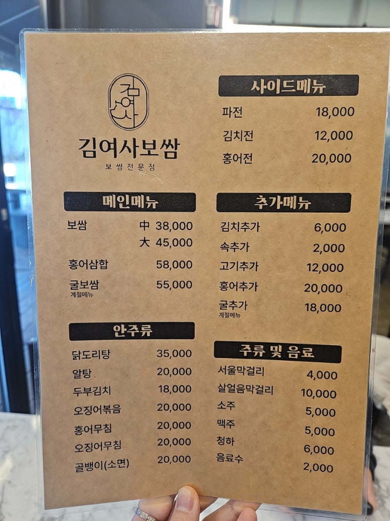 김여사보쌈 이미지