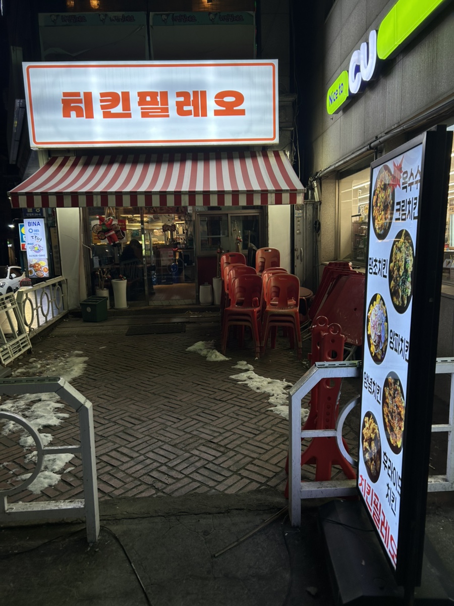 치킨필레오 이미지