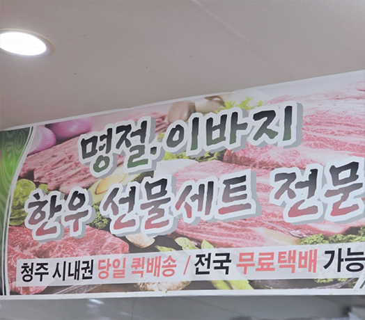 선물정육점 이미지